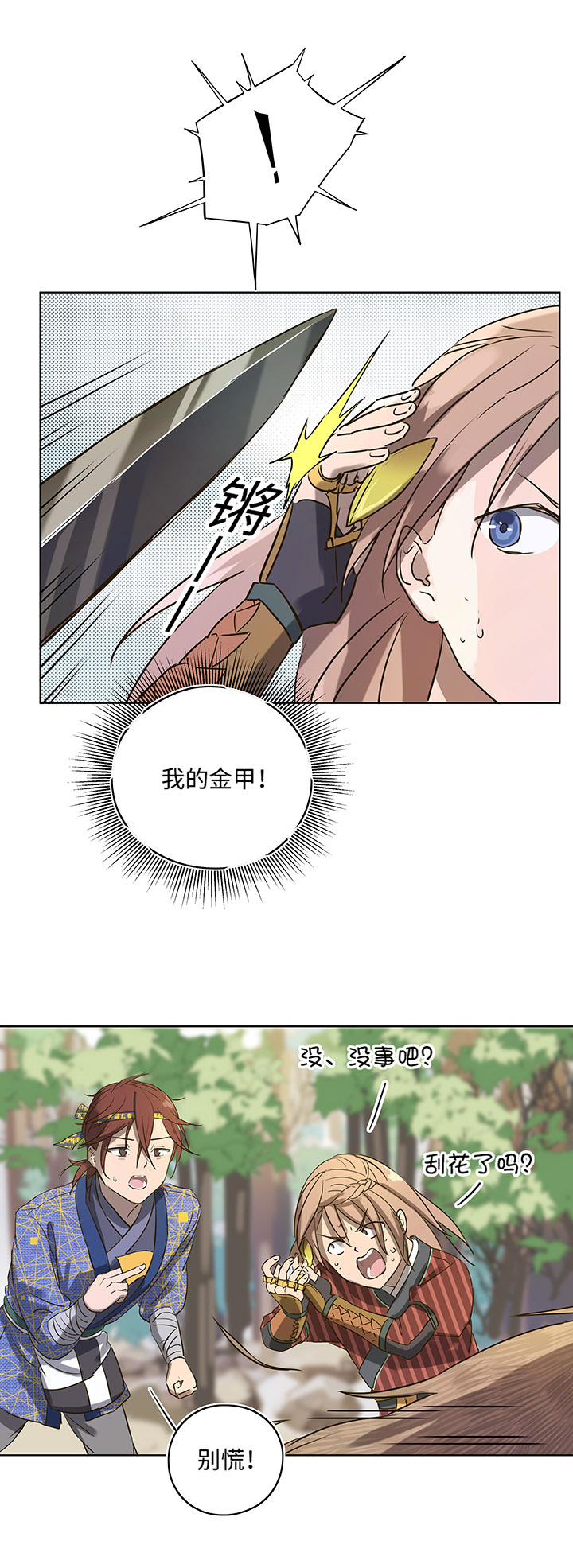 《妖怪镖局押送中》妖怪镖局10 威力惊人！ 第15页