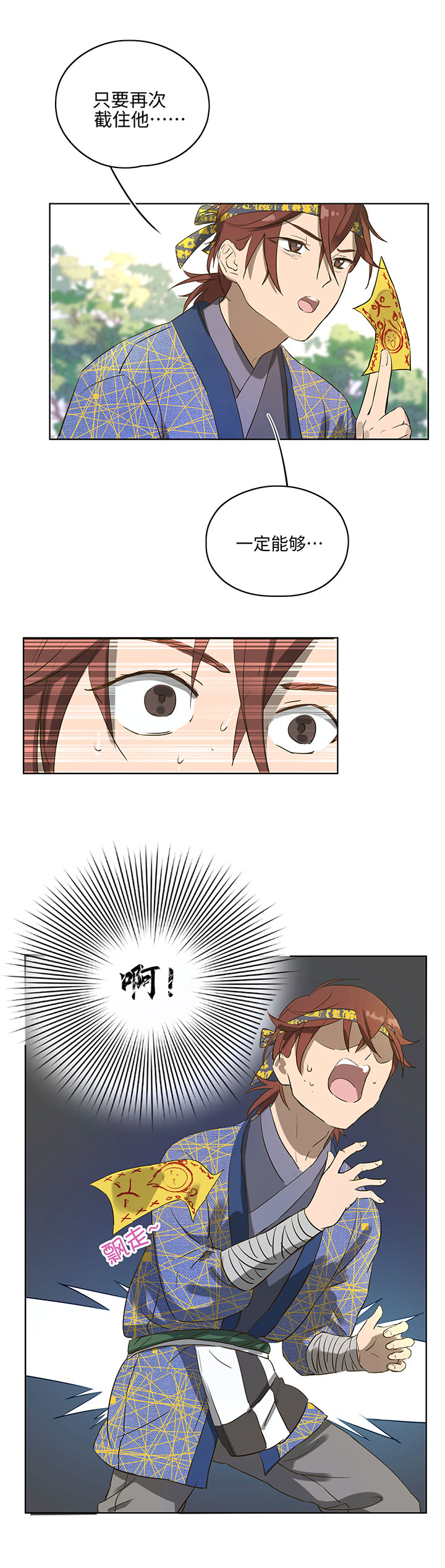《妖怪镖局押送中》妖怪镖局10 威力惊人！ 第16页