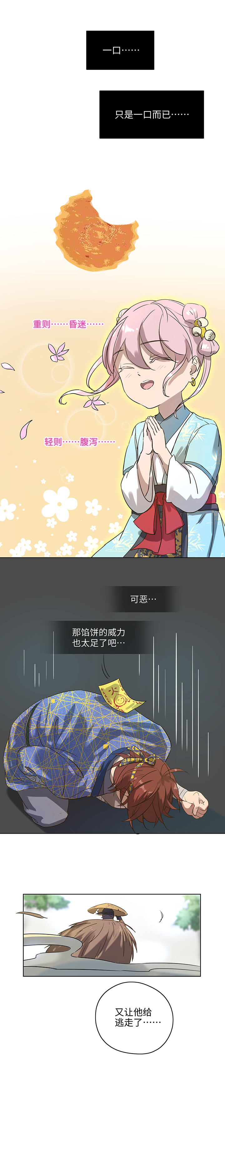 《妖怪镖局押送中》妖怪镖局10 威力惊人！ 第17页