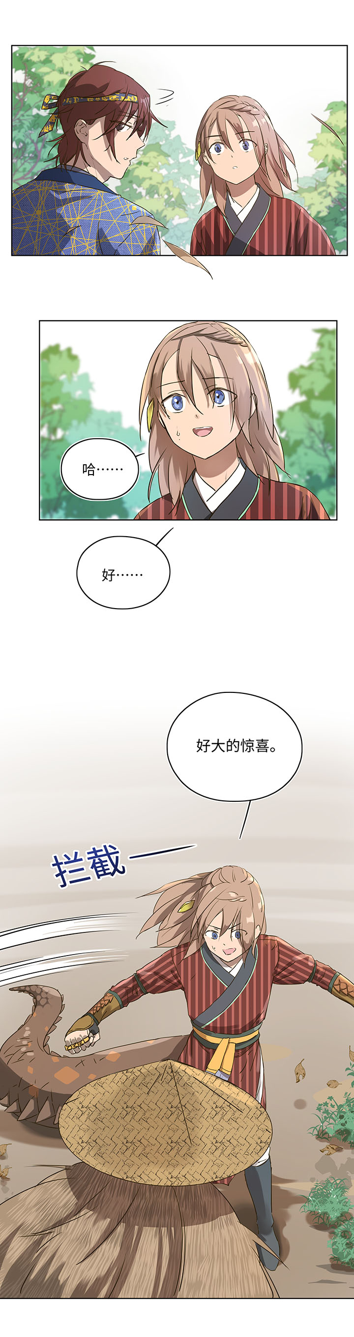《妖怪镖局押送中》妖怪镖局10 威力惊人！ 第2页