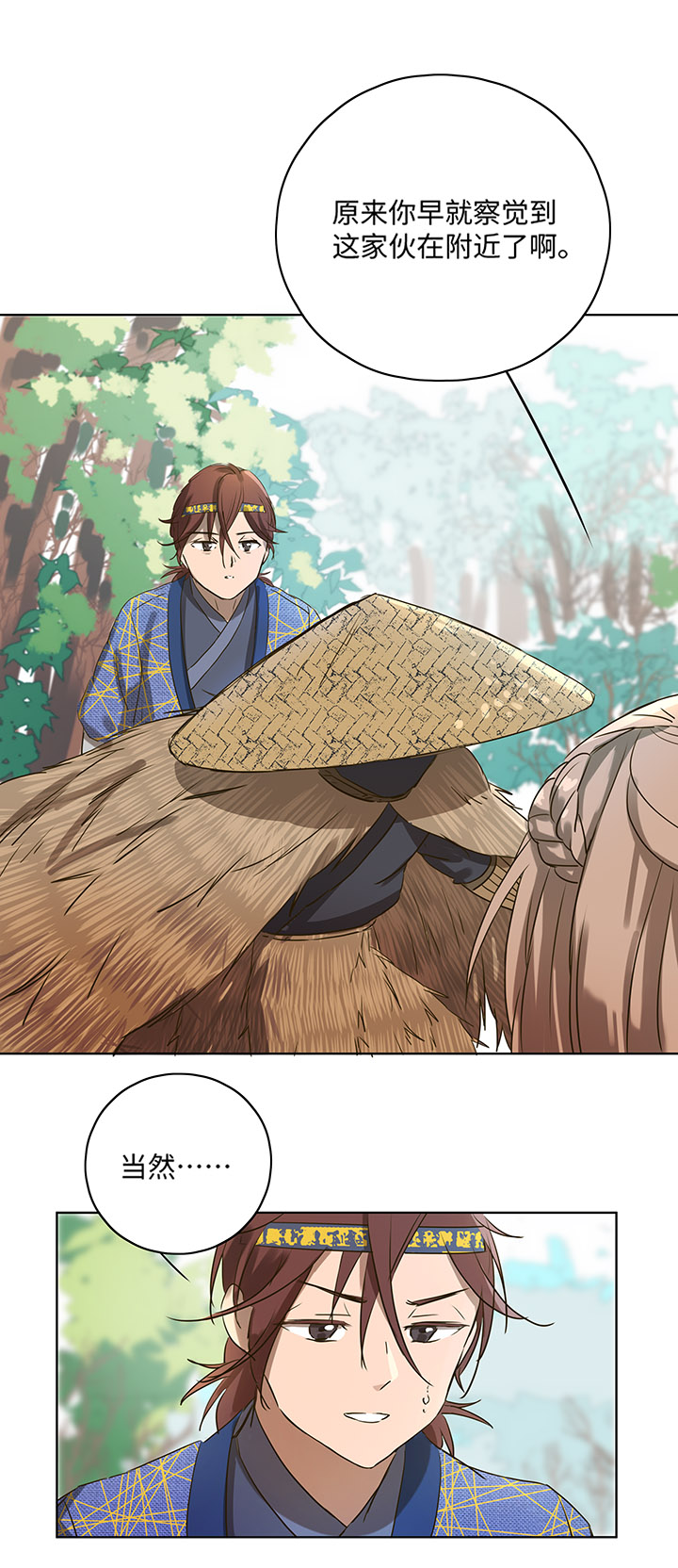 《妖怪镖局押送中》妖怪镖局10 威力惊人！ 第3页
