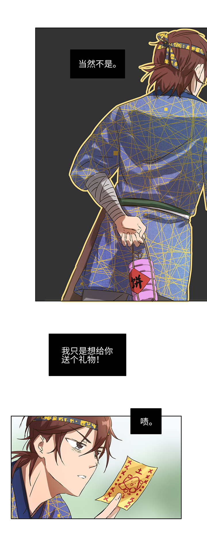 《妖怪镖局押送中》妖怪镖局10 威力惊人！ 第4页