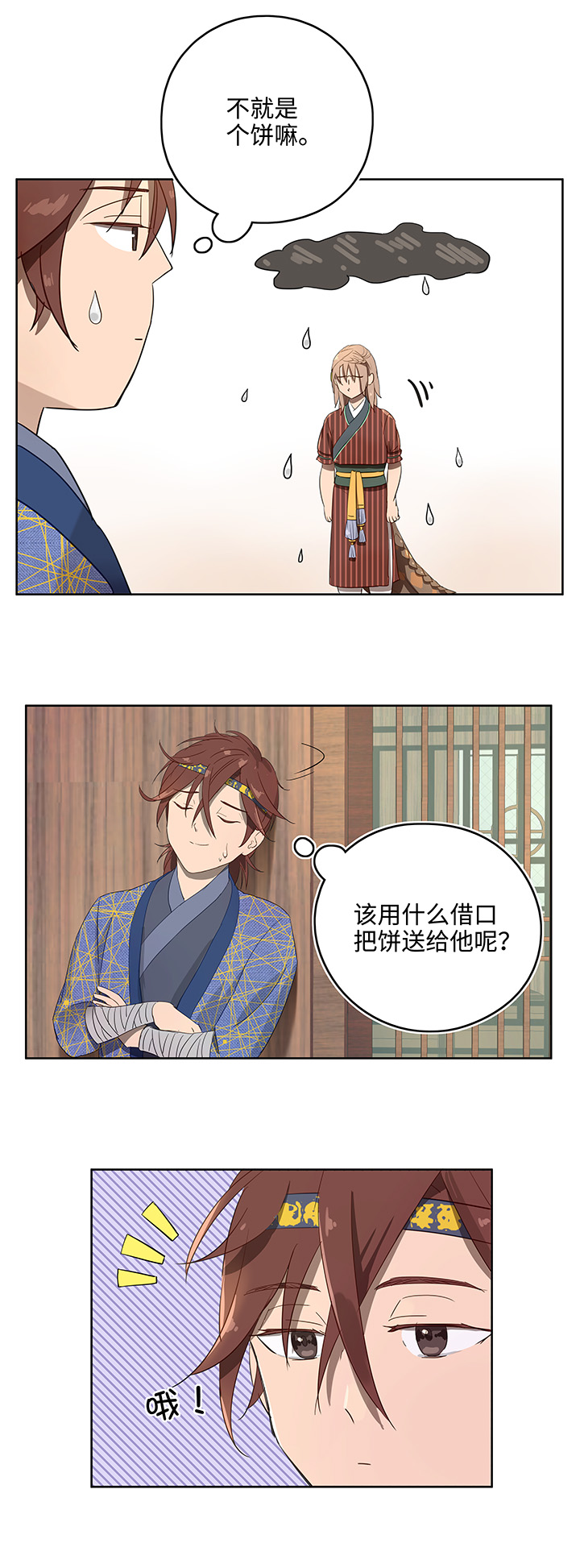 《妖怪镖局押送中》妖怪镖局11 帮我做件事吧 第12页