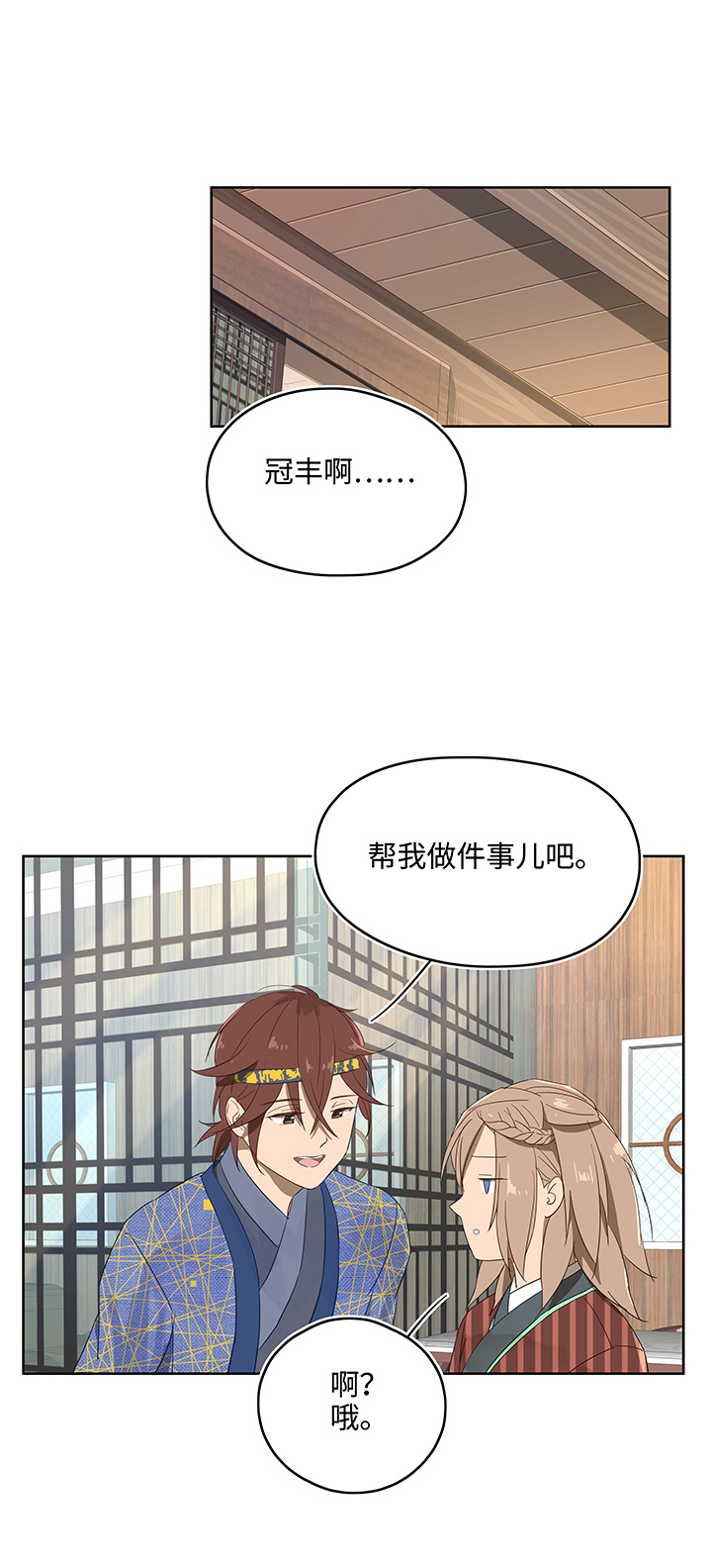 《妖怪镖局押送中》妖怪镖局11 帮我做件事吧 第13页