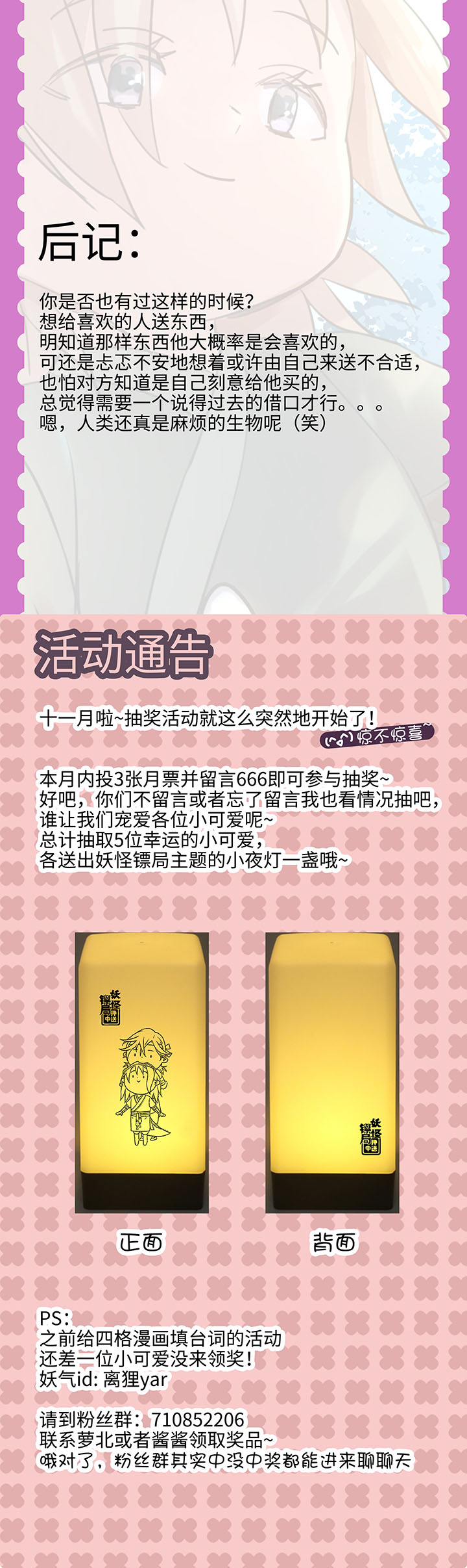 《妖怪镖局押送中》妖怪镖局11 帮我做件事吧 第18页