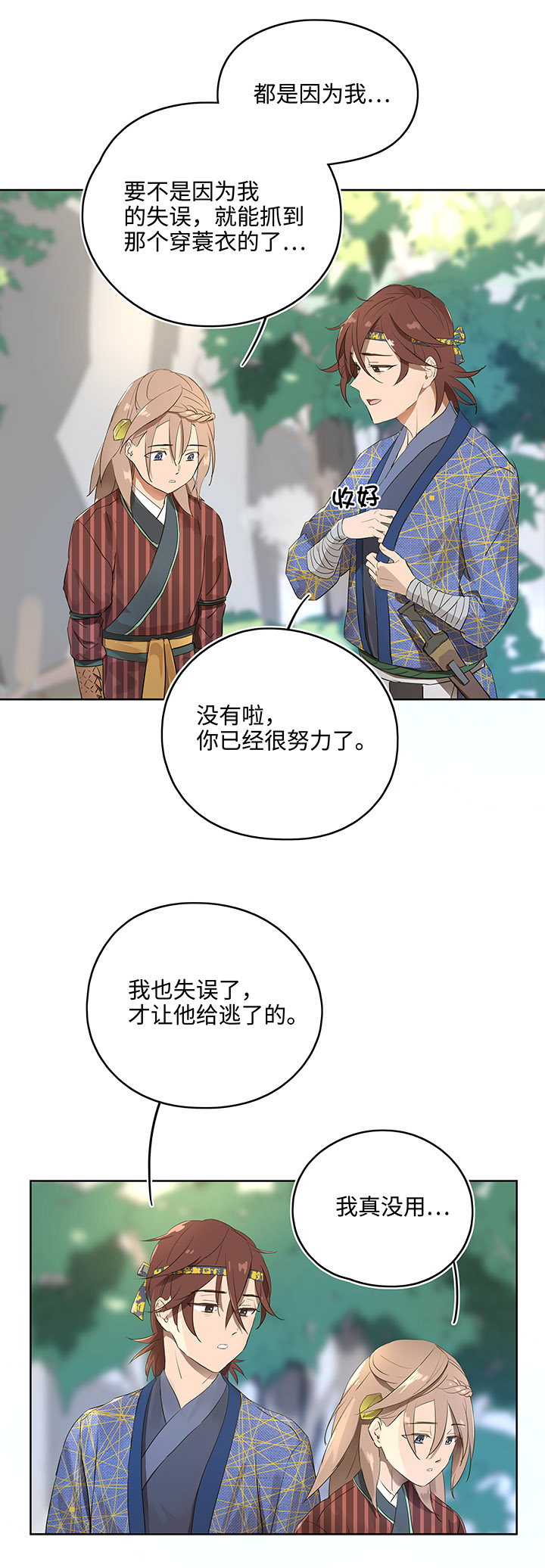 《妖怪镖局押送中》妖怪镖局11 帮我做件事吧 第5页