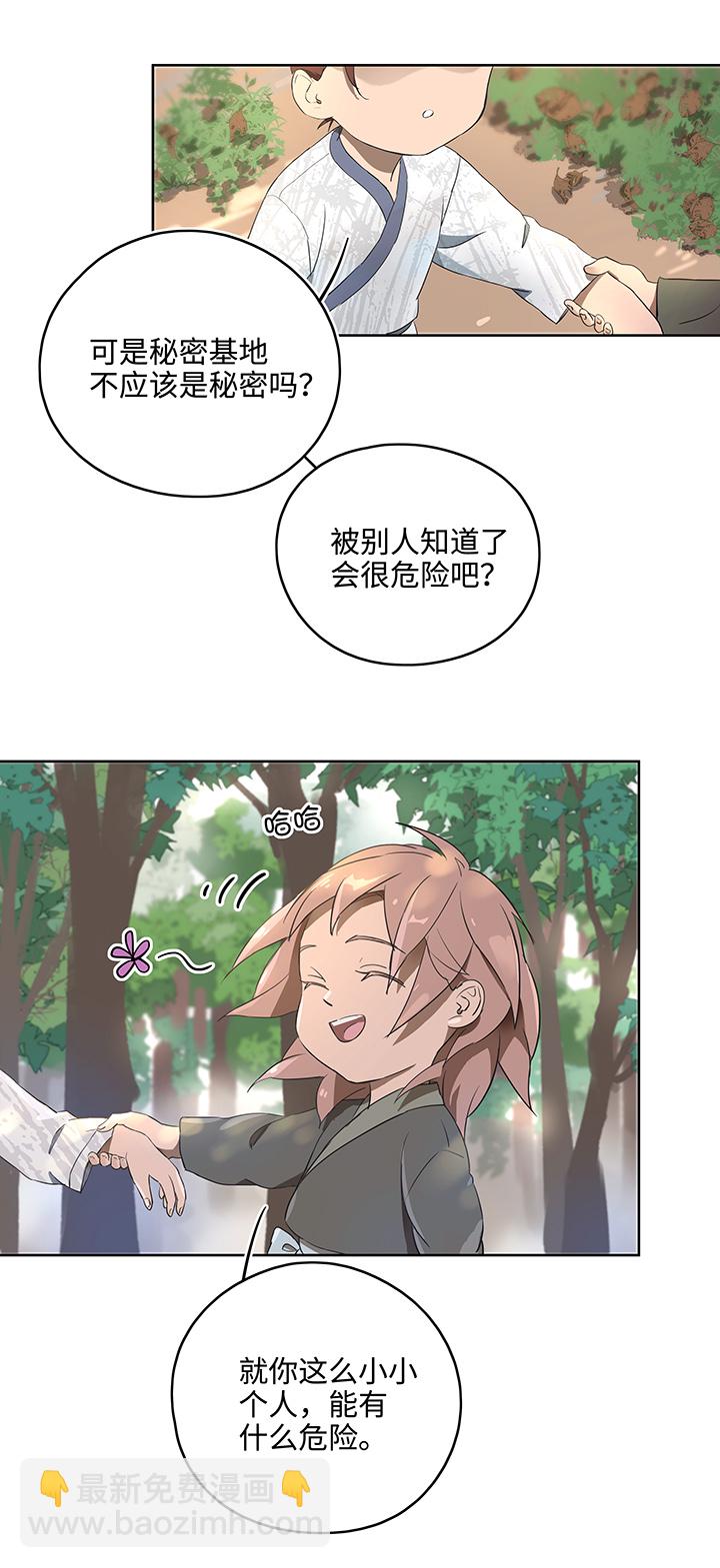 《妖怪镖局押送中》妖怪镖局11 帮我做件事吧 第9页