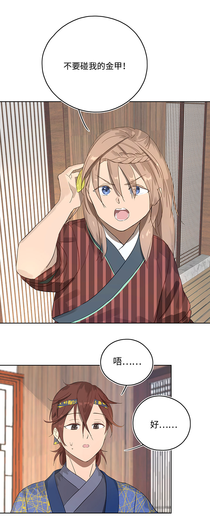 《妖怪镖局押送中》妖怪镖局12 不要碰我的金甲！ 第10页