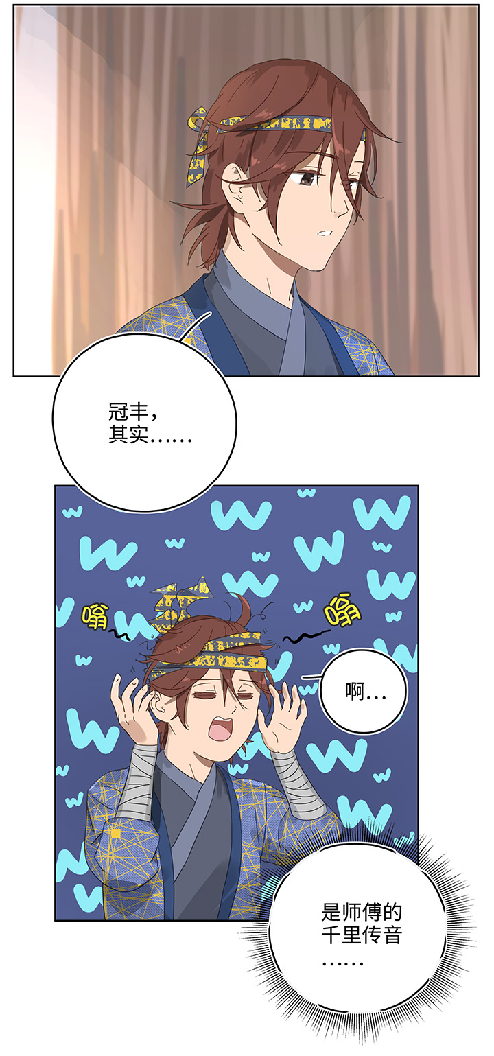 《妖怪镖局押送中》妖怪镖局12 不要碰我的金甲！ 第12页