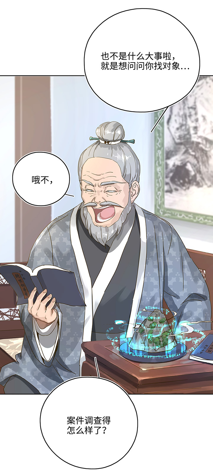 《妖怪镖局押送中》妖怪镖局12 不要碰我的金甲！ 第17页