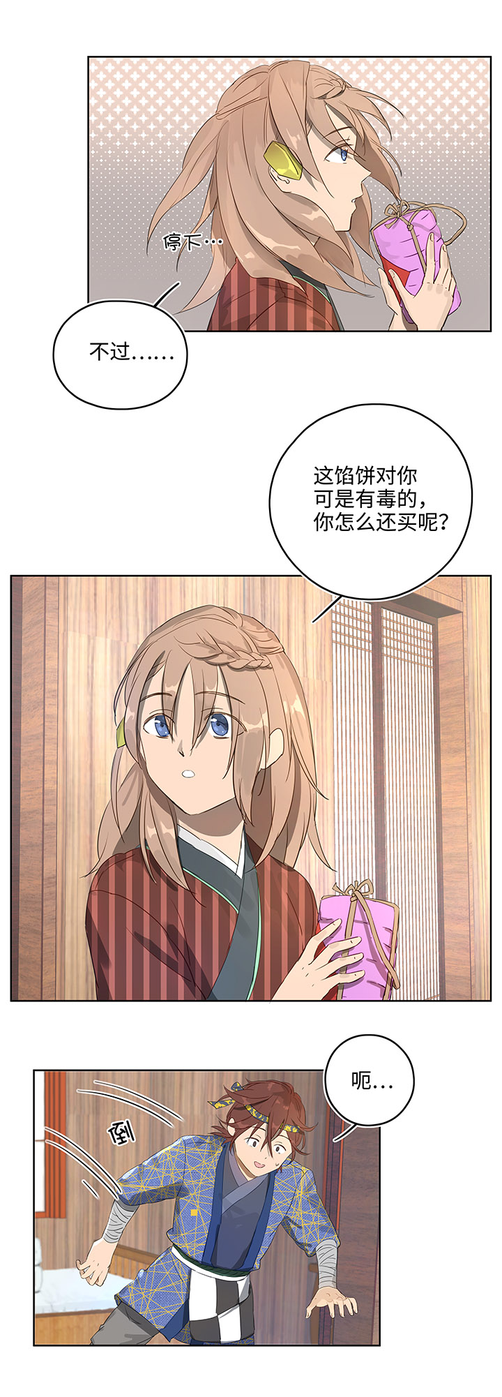 《妖怪镖局押送中》妖怪镖局12 不要碰我的金甲！ 第7页
