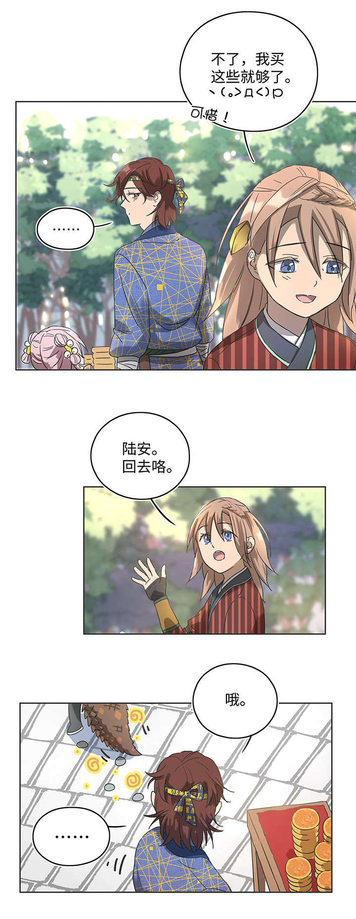 《妖怪镖局押送中》妖怪镖局9 欢迎光临石灵阵 第15页