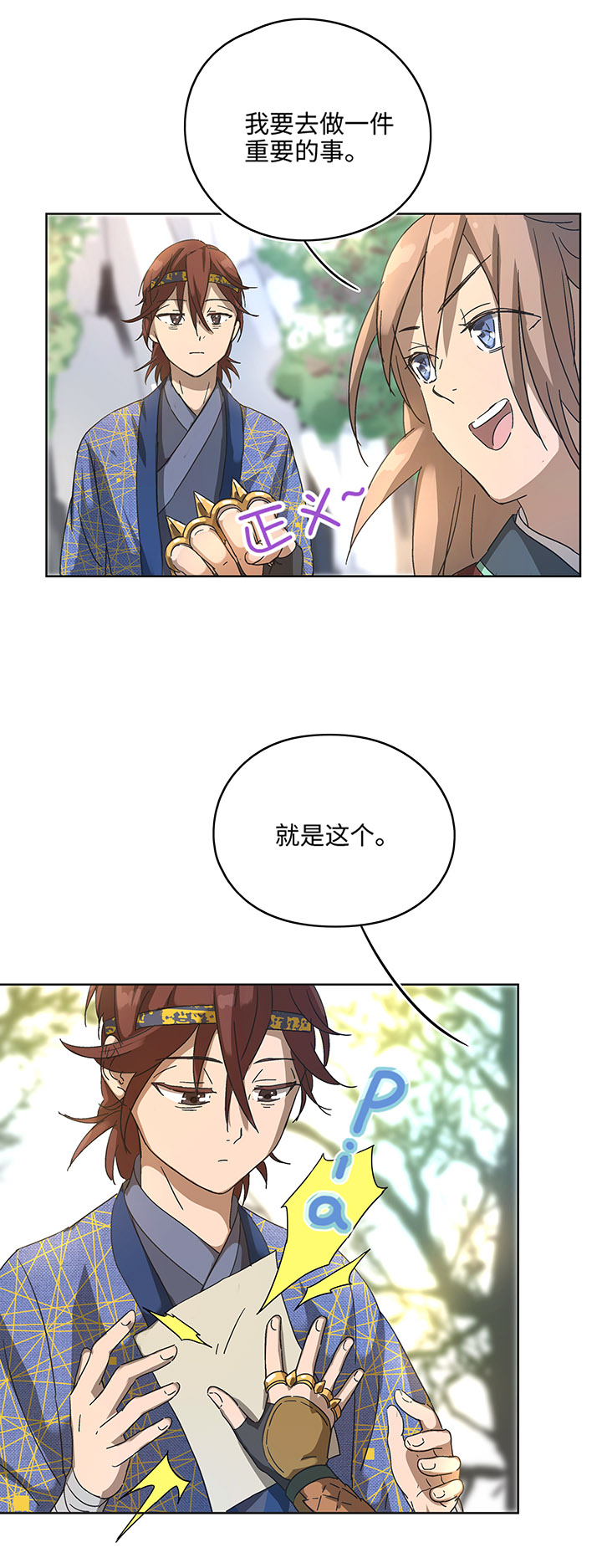 《妖怪镖局押送中》妖怪镖局9 欢迎光临石灵阵 第4页