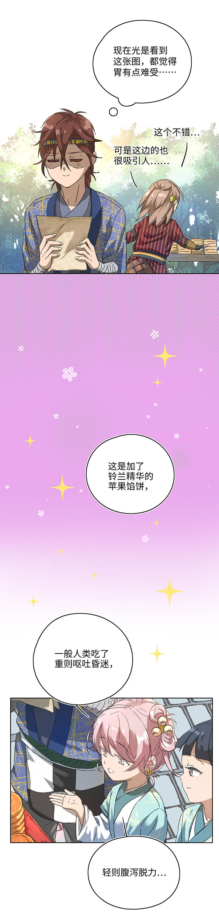 《妖怪镖局押送中》妖怪镖局9 欢迎光临石灵阵 第8页