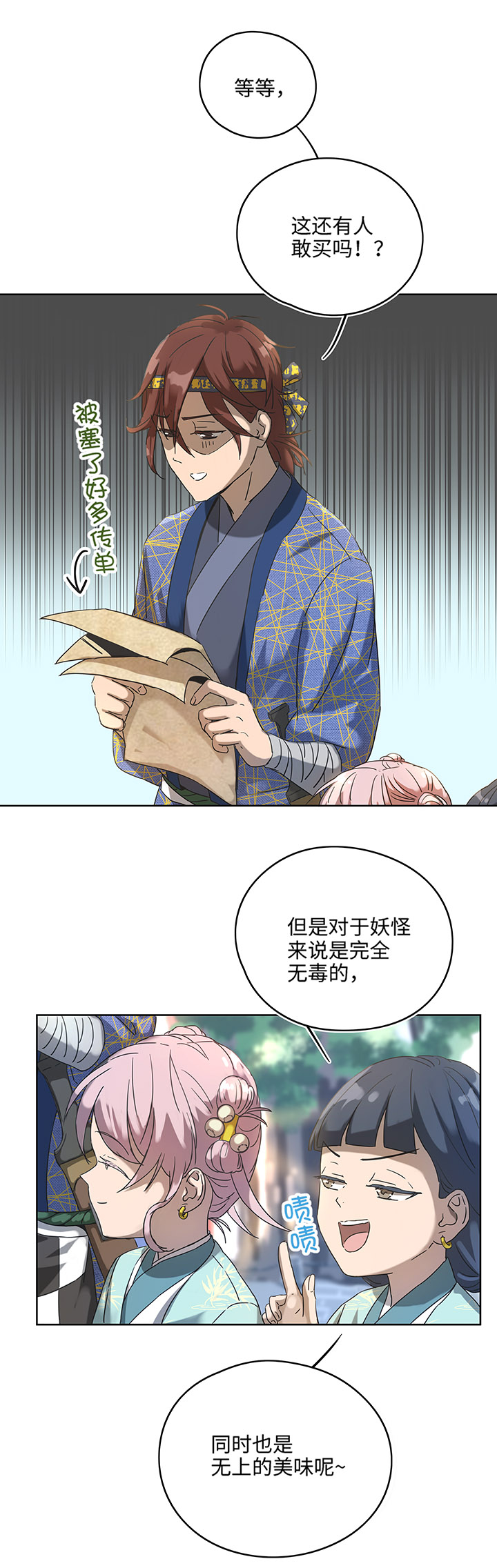 《妖怪镖局押送中》妖怪镖局9 欢迎光临石灵阵 第9页