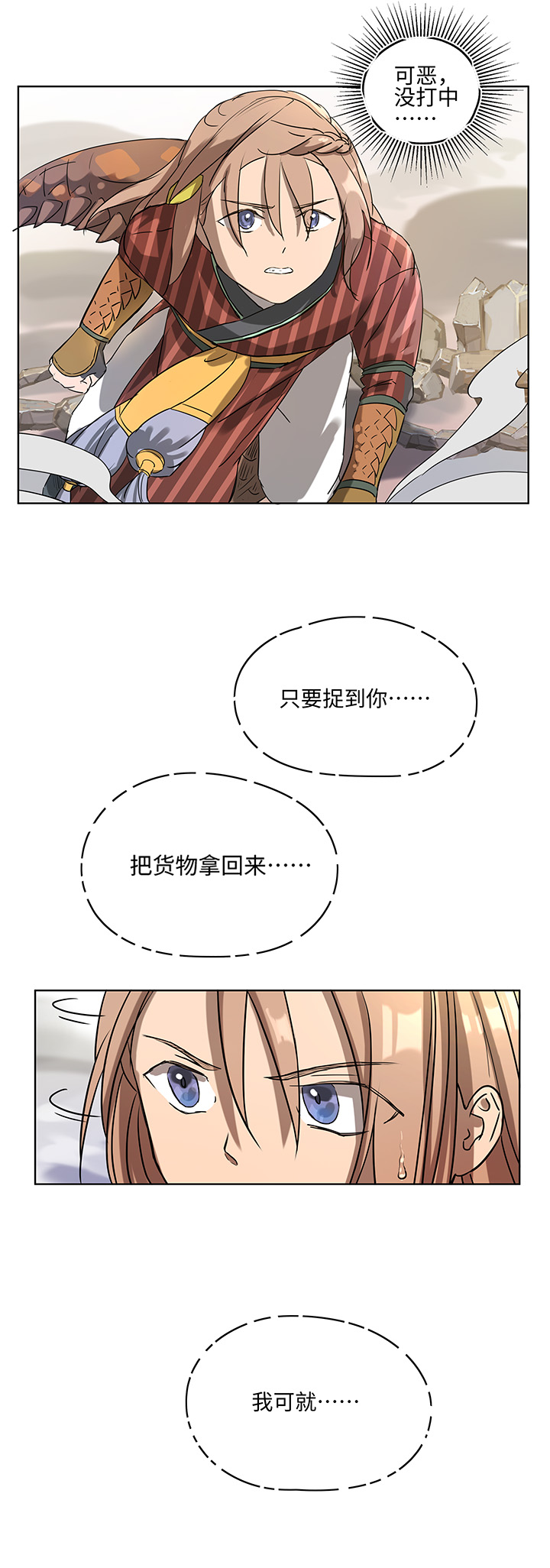 《妖怪镖局押送中》妖怪镖局10 威力惊人！ 第10页