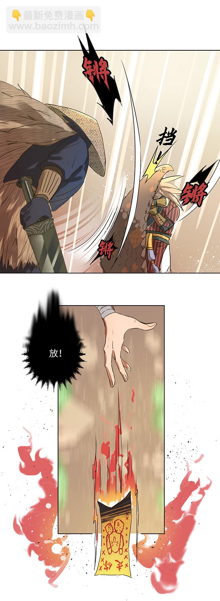 《妖怪镖局押送中》妖怪镖局10 威力惊人！ 第5页