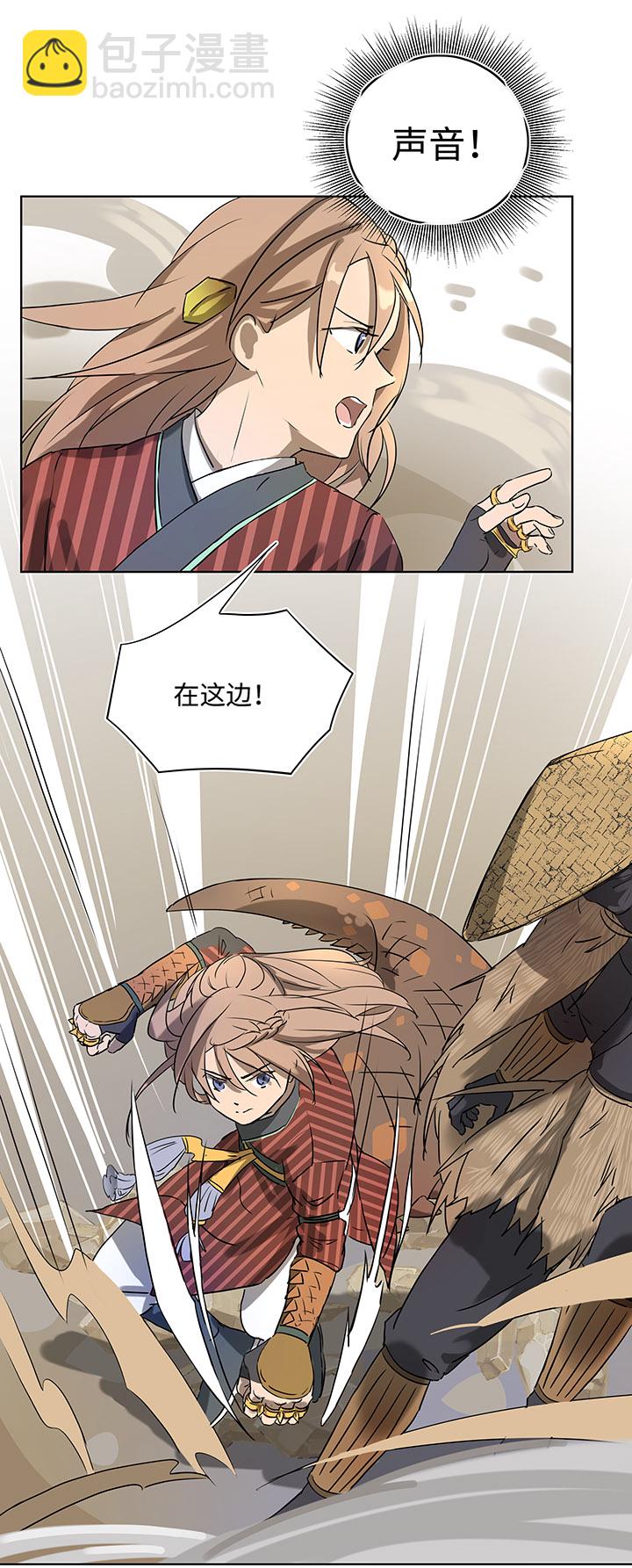 《妖怪镖局押送中》妖怪镖局10 威力惊人！ 第9页