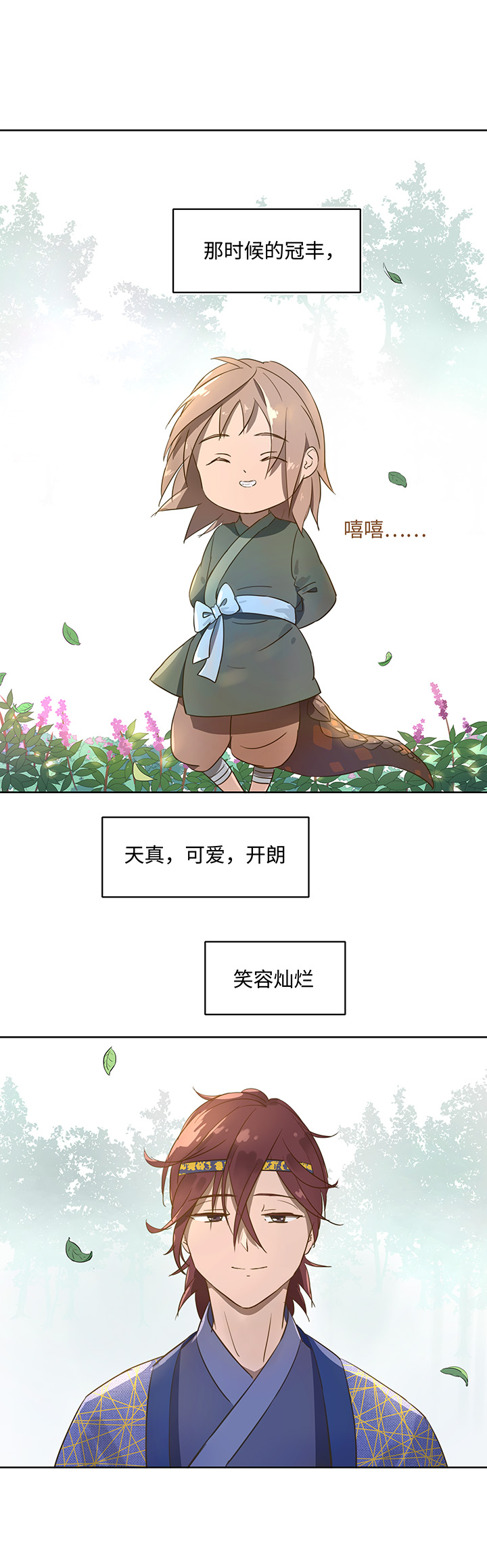 《妖怪镖局押送中》妖怪镖局11 帮我做件事吧 第10页
