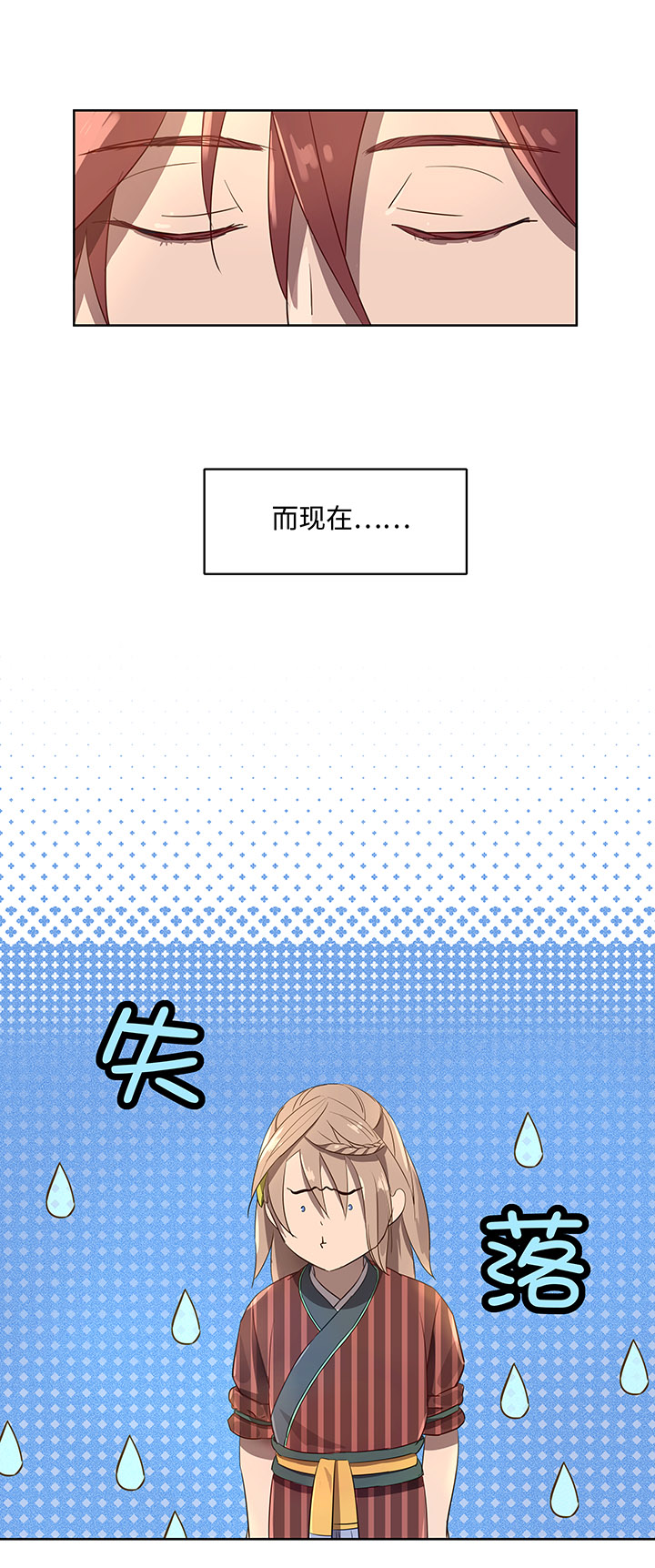 《妖怪镖局押送中》妖怪镖局11 帮我做件事吧 第11页