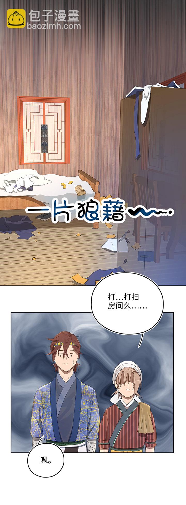 《妖怪镖局押送中》妖怪镖局11 帮我做件事吧 第15页