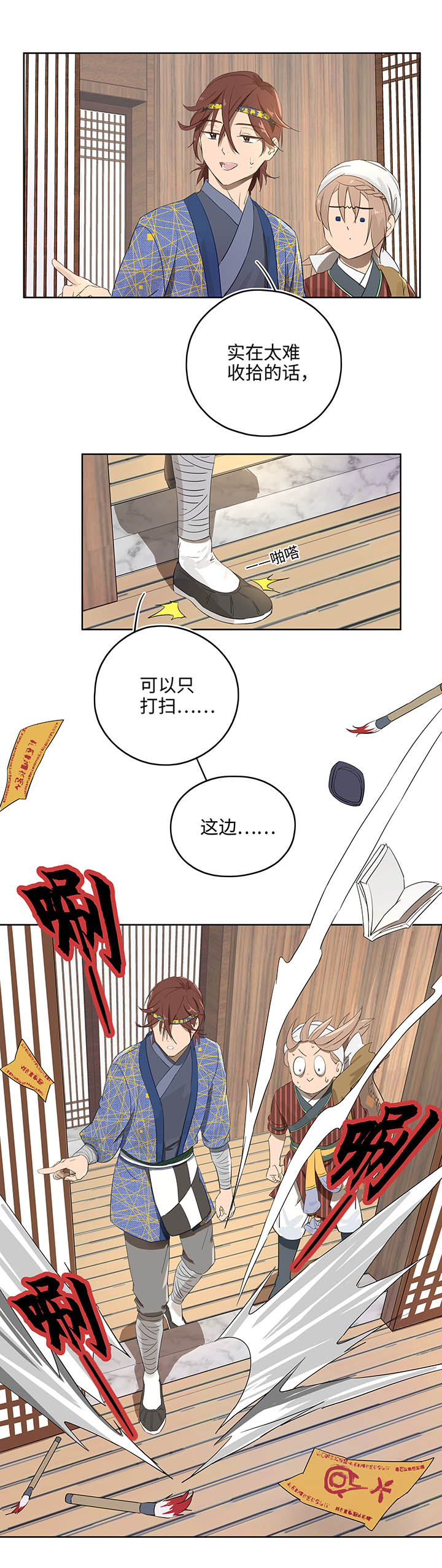 《妖怪镖局押送中》妖怪镖局11 帮我做件事吧 第16页