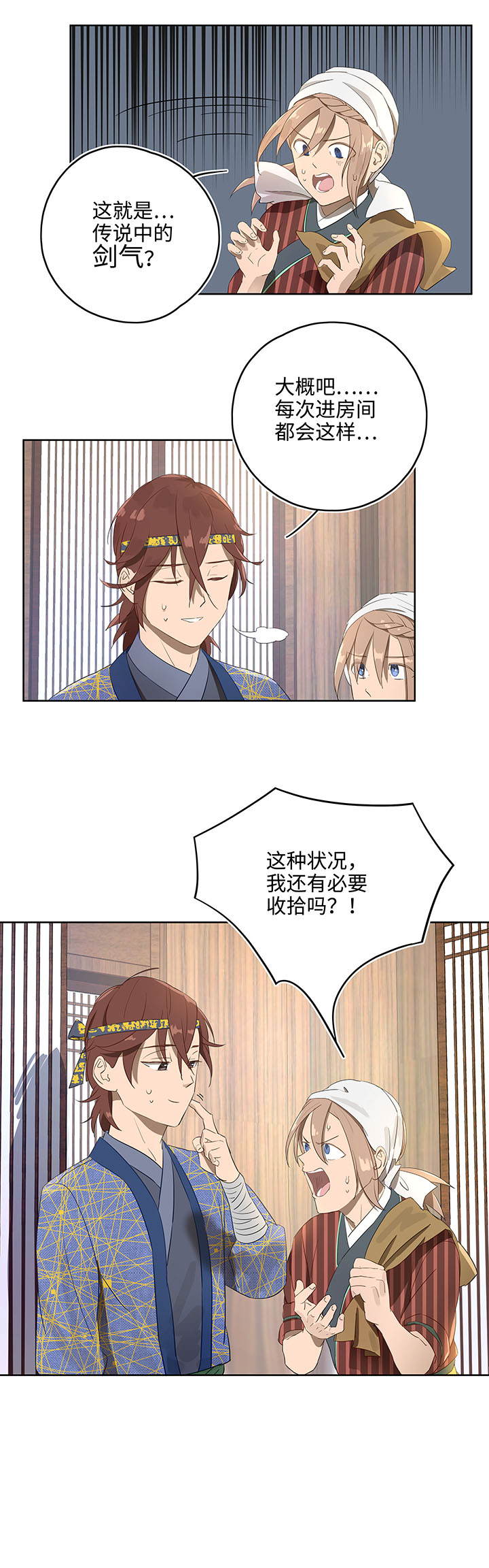 《妖怪镖局押送中》妖怪镖局11 帮我做件事吧 第17页