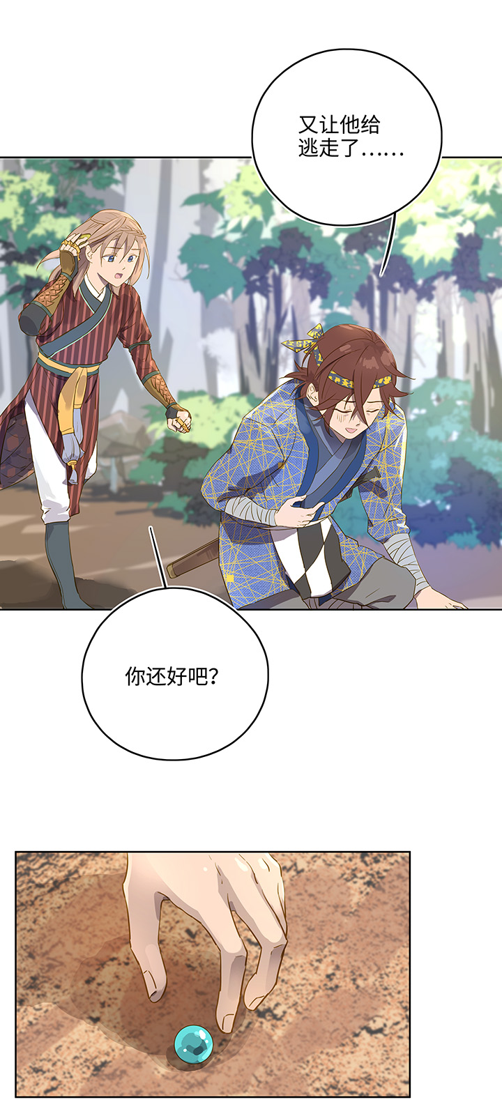 《妖怪镖局押送中》妖怪镖局11 帮我做件事吧 第2页