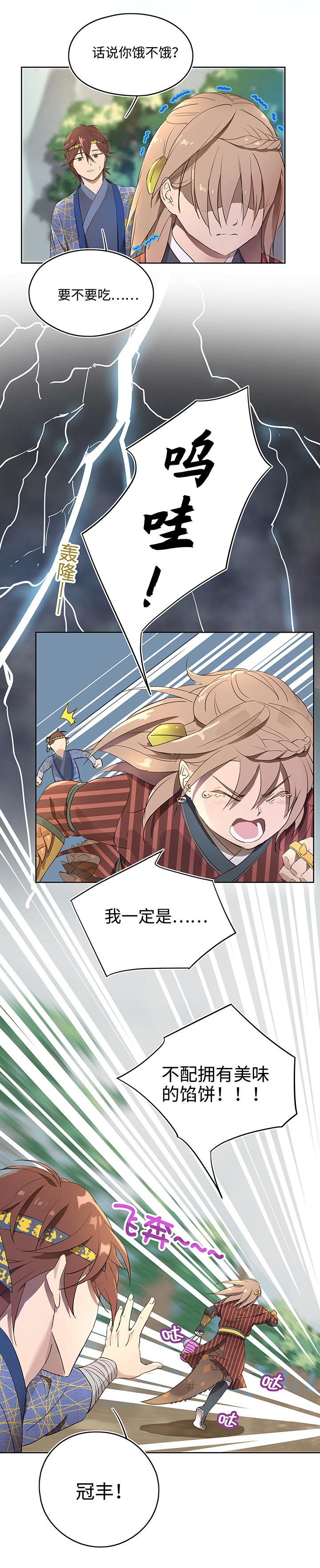 《妖怪镖局押送中》妖怪镖局11 帮我做件事吧 第6页