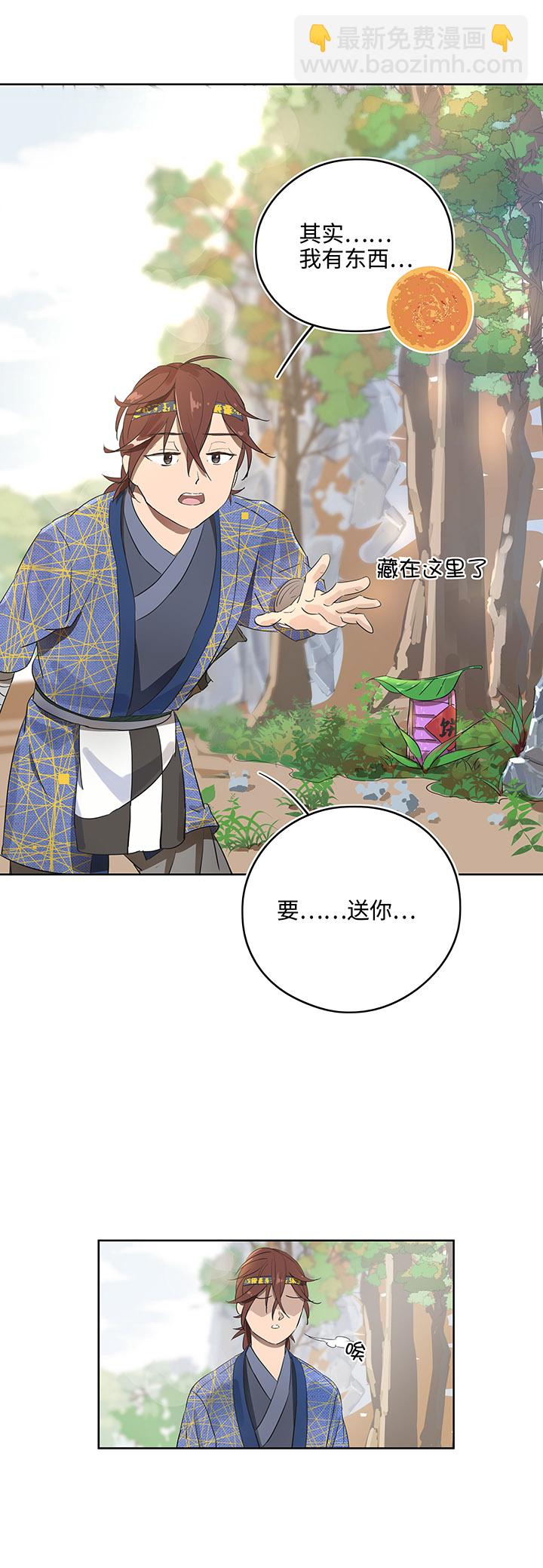 《妖怪镖局押送中》妖怪镖局11 帮我做件事吧 第7页