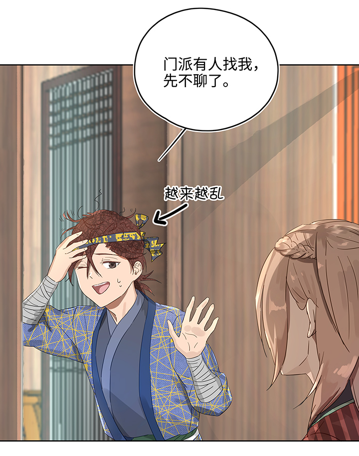 《妖怪镖局押送中》妖怪镖局12 不要碰我的金甲！ 第13页