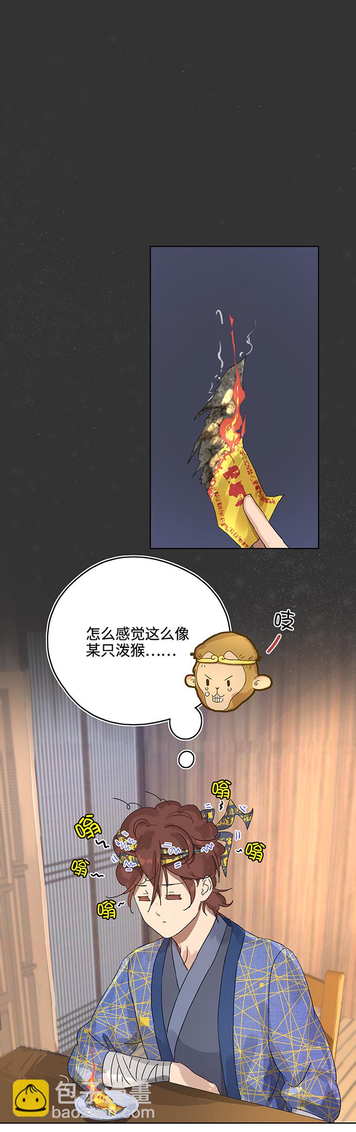 《妖怪镖局押送中》妖怪镖局12 不要碰我的金甲！ 第15页