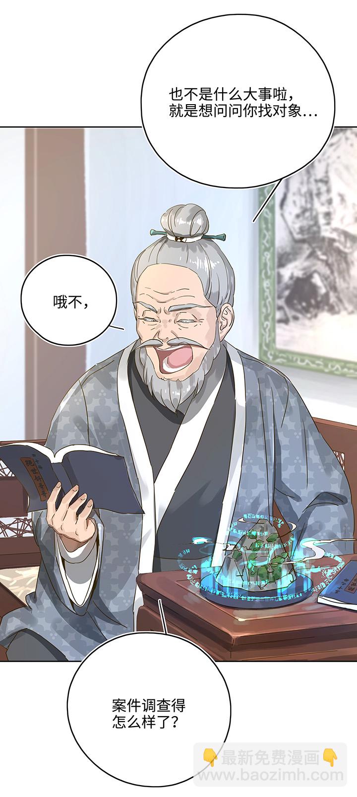 《妖怪镖局押送中》妖怪镖局12 不要碰我的金甲！ 第17页