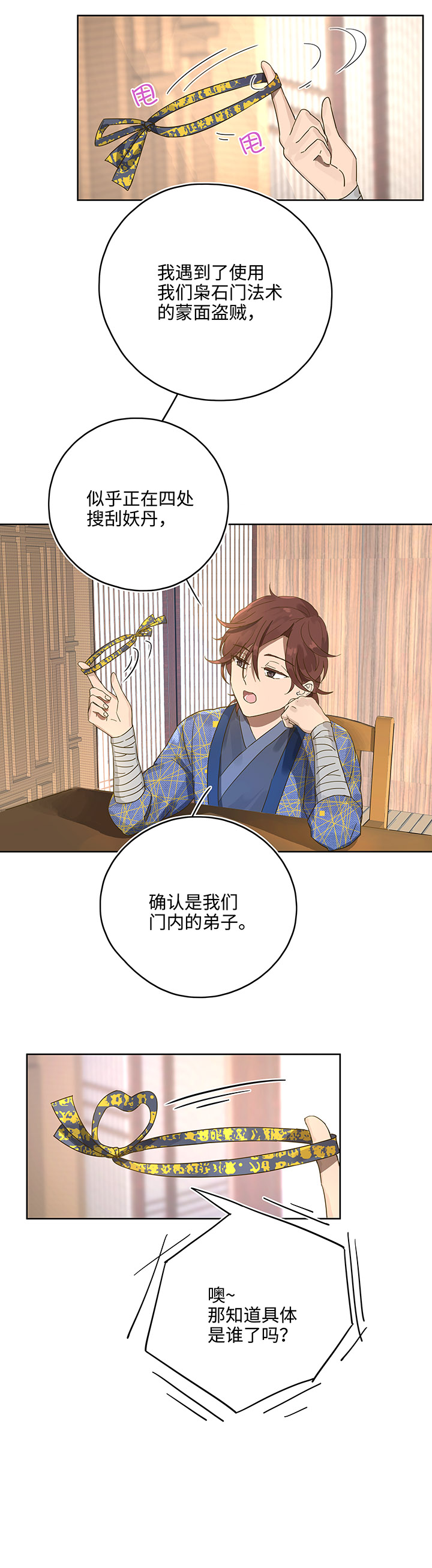 《妖怪镖局押送中》妖怪镖局12 不要碰我的金甲！ 第18页