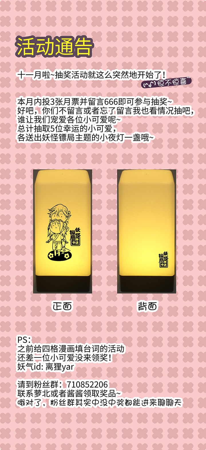 《妖怪镖局押送中》妖怪镖局12 不要碰我的金甲！ 第19页
