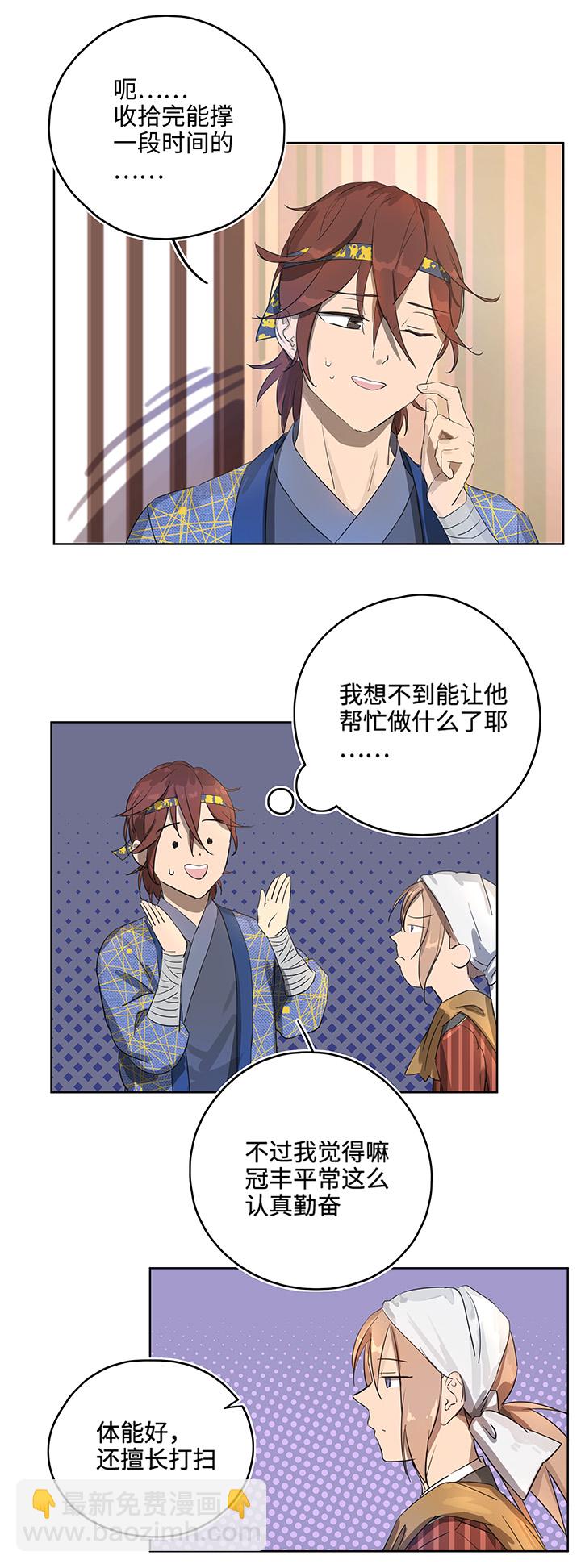 《妖怪镖局押送中》妖怪镖局12 不要碰我的金甲！ 第2页