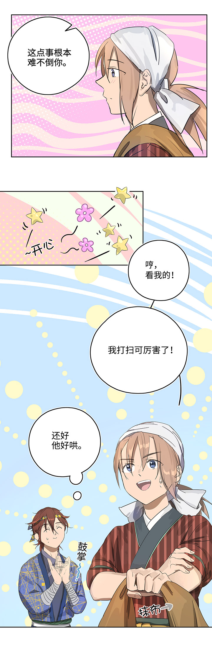 《妖怪镖局押送中》妖怪镖局12 不要碰我的金甲！ 第3页