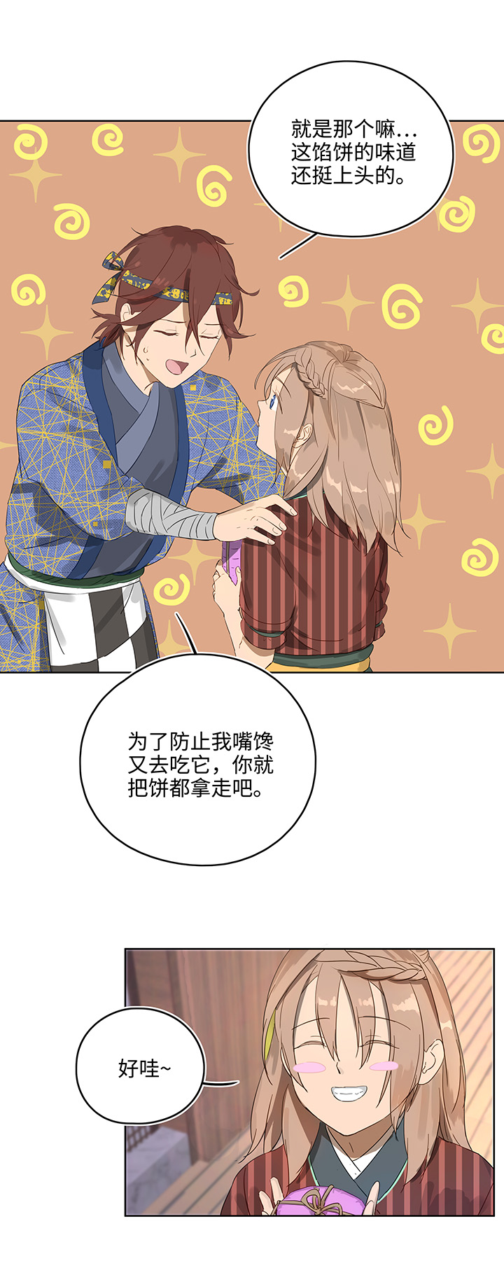 《妖怪镖局押送中》妖怪镖局12 不要碰我的金甲！ 第8页