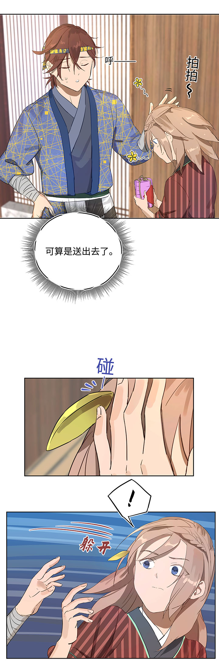 《妖怪镖局押送中》妖怪镖局12 不要碰我的金甲！ 第9页