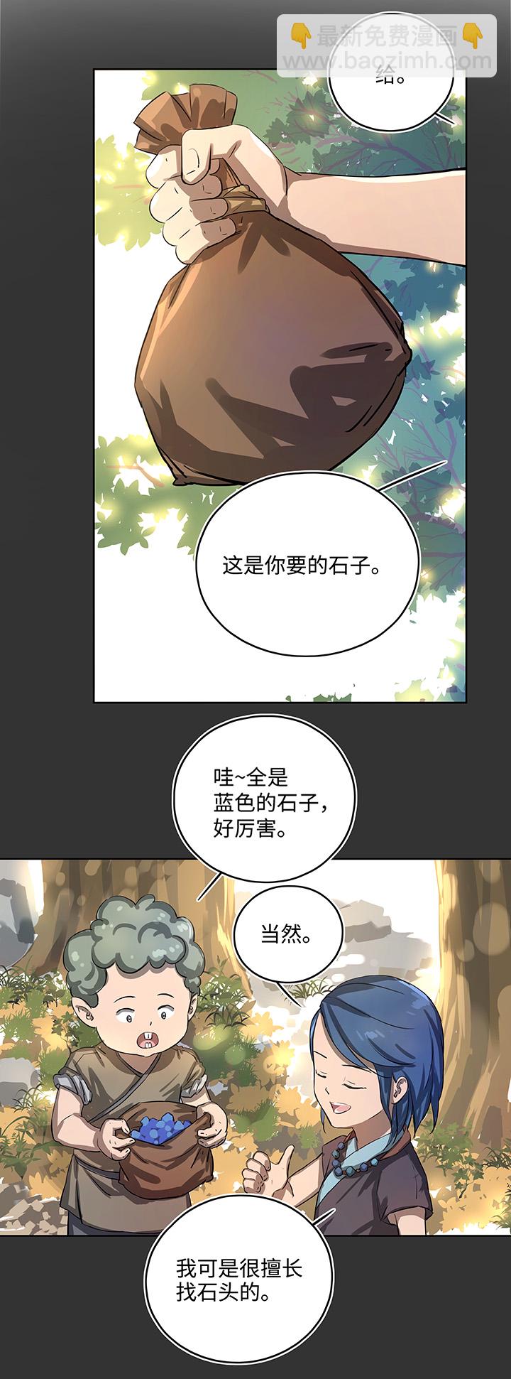 《妖怪镖局押送中》妖怪镖局15 归还妖丹.二 第11页