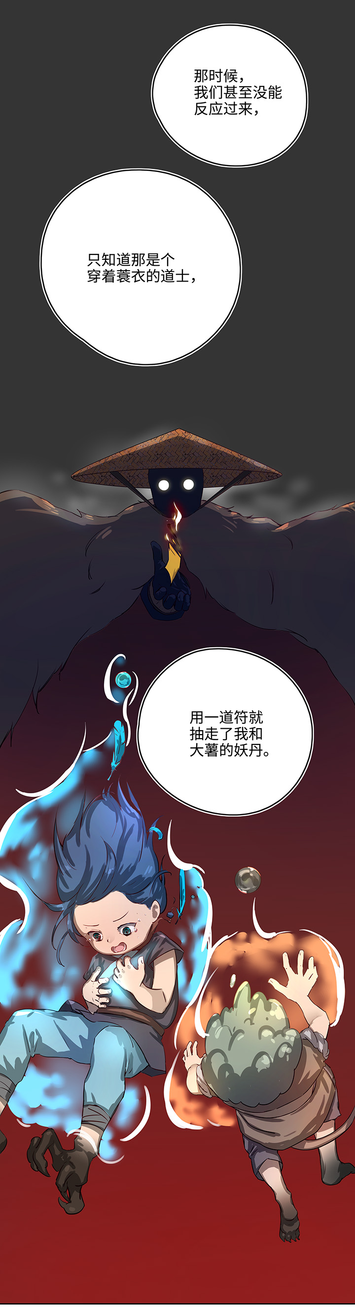 《妖怪镖局押送中》妖怪镖局15 归还妖丹.二 第13页