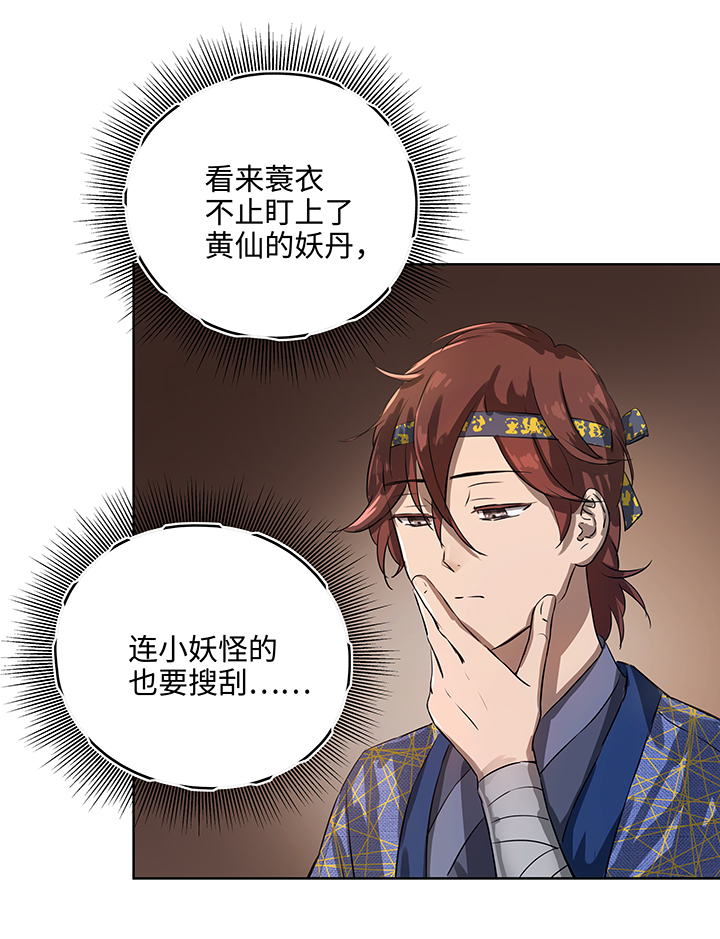 《妖怪镖局押送中》妖怪镖局15 归还妖丹.二 第14页