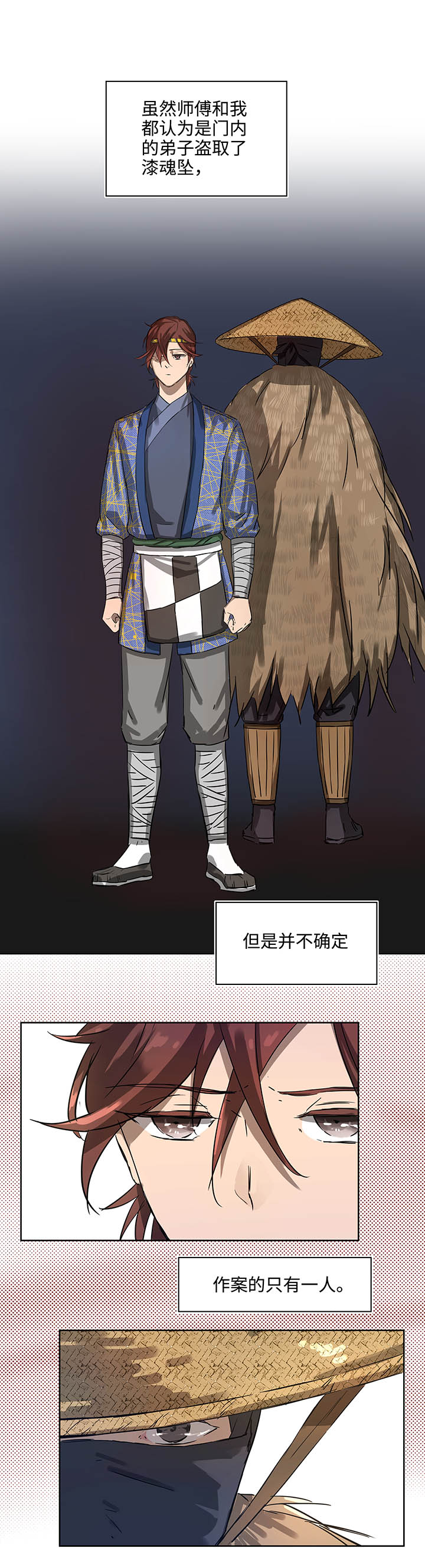 《妖怪镖局押送中》妖怪镖局15 归还妖丹.二 第18页