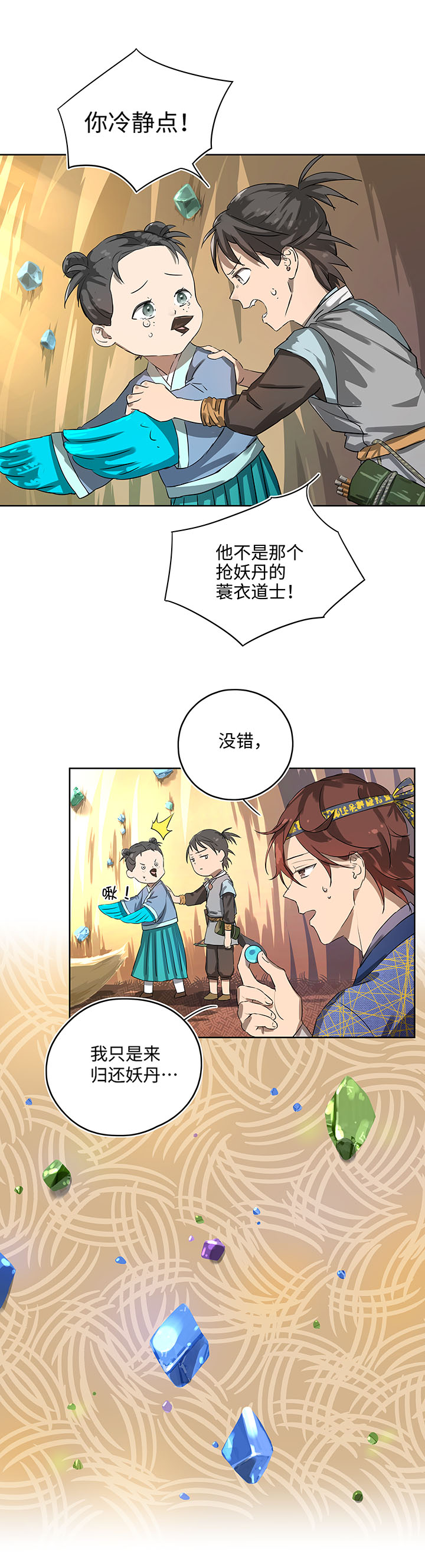 《妖怪镖局押送中》妖怪镖局15 归还妖丹.二 第3页