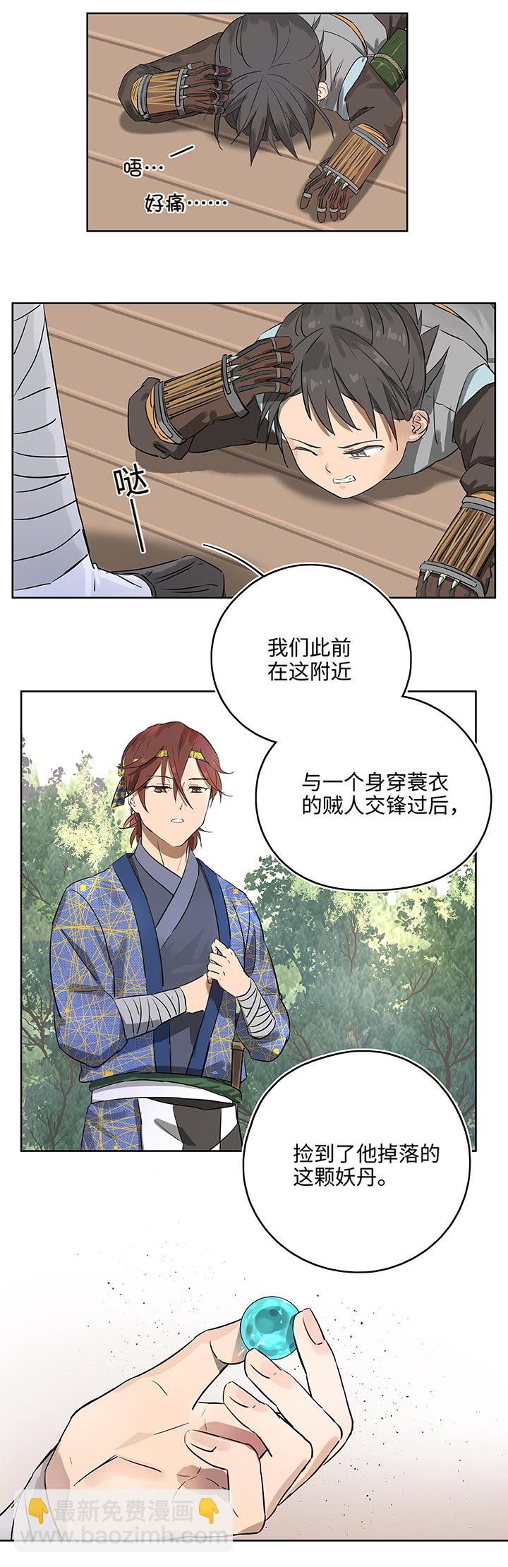 《妖怪镖局押送中》妖怪镖局14 归还妖丹 第14页