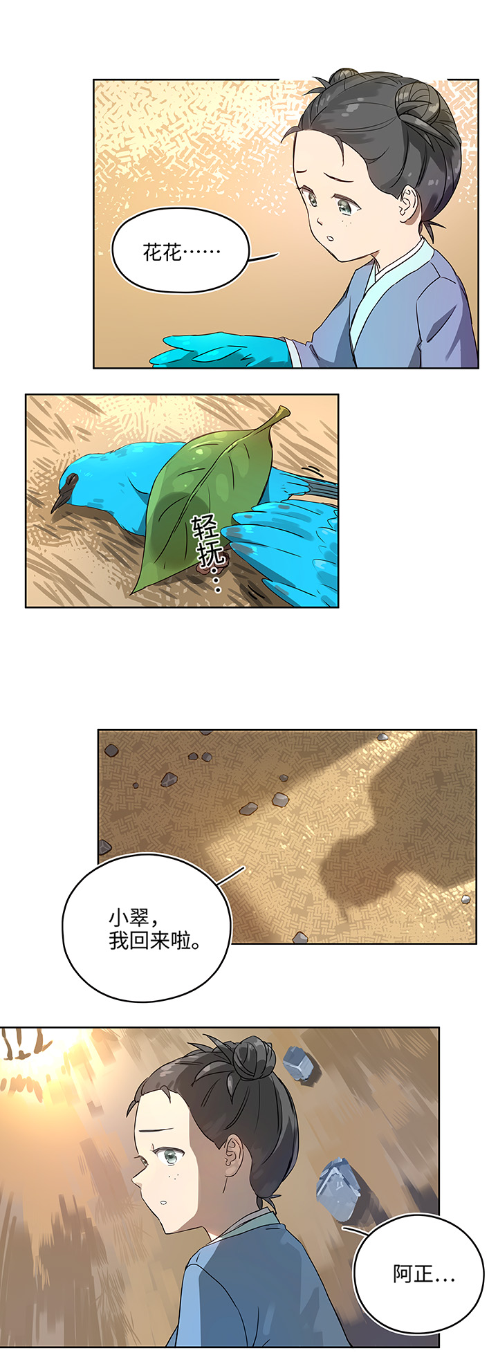 《妖怪镖局押送中》妖怪镖局14 归还妖丹 第18页