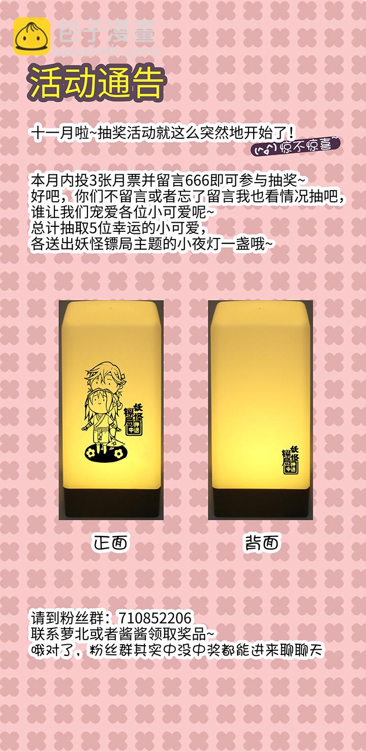 《妖怪镖局押送中》妖怪镖局14 归还妖丹 第20页