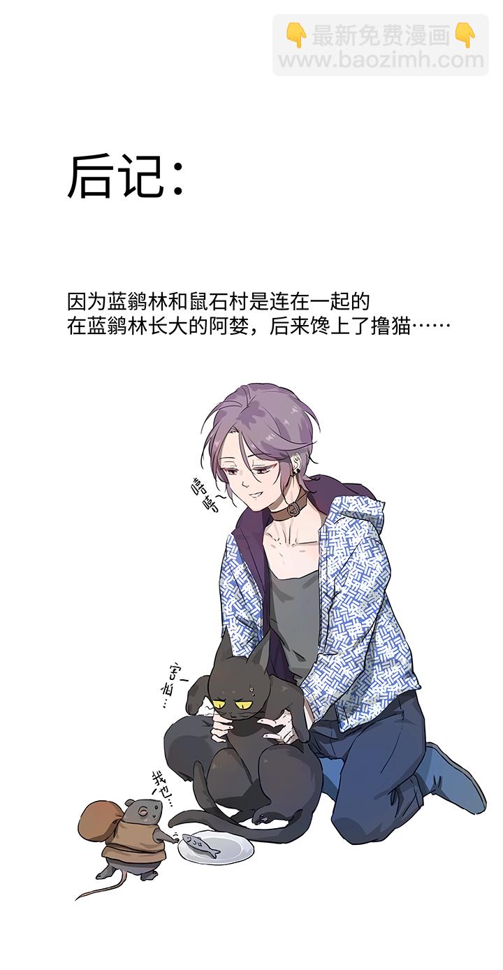 《妖怪镖局押送中》妖怪镖局14 归还妖丹 第21页