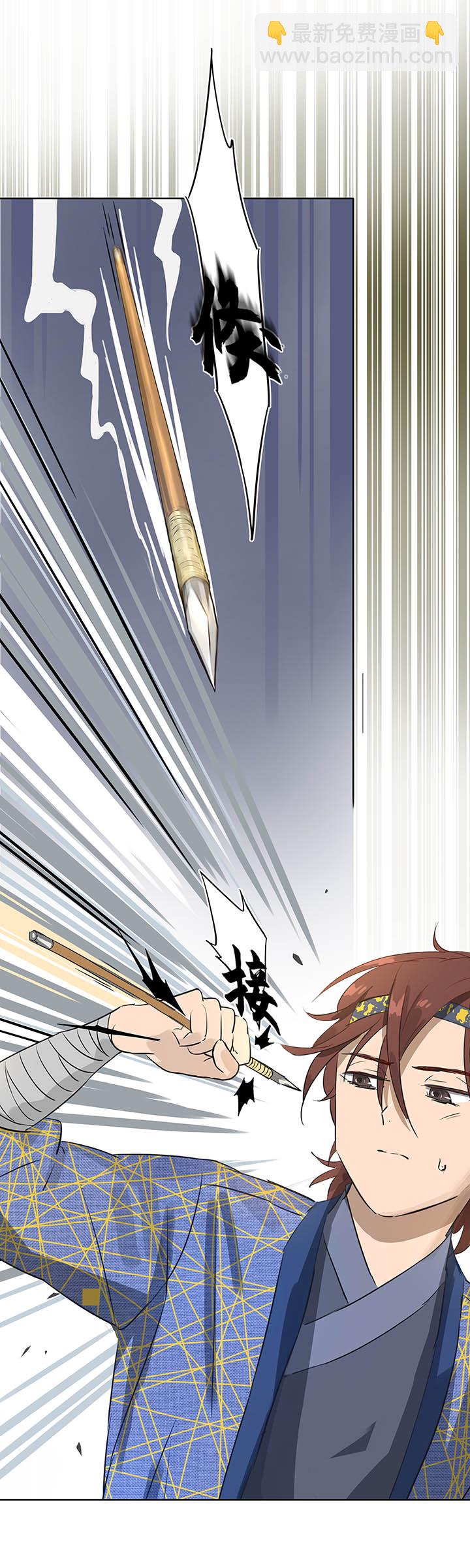 《妖怪镖局押送中》妖怪镖局14 归还妖丹 第4页