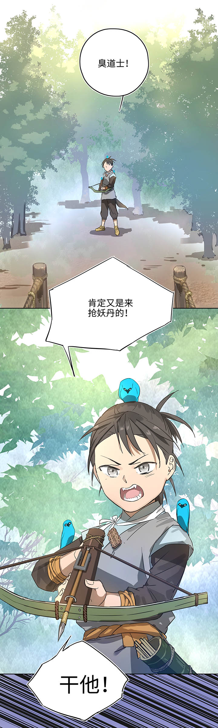 《妖怪镖局押送中》妖怪镖局14 归还妖丹 第5页